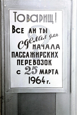 На конец 1962 г. в службах аэропорта было занято 415 человек, из них 58 инженеров и 43 техника различных специальностей